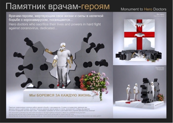 Нижегородский проект победил в конкурсе памятников врачам, борющимся с COVID-19Нижегородский проект победил в конкурсе памятников врачам, борющимся с COVID-19 - фото 1