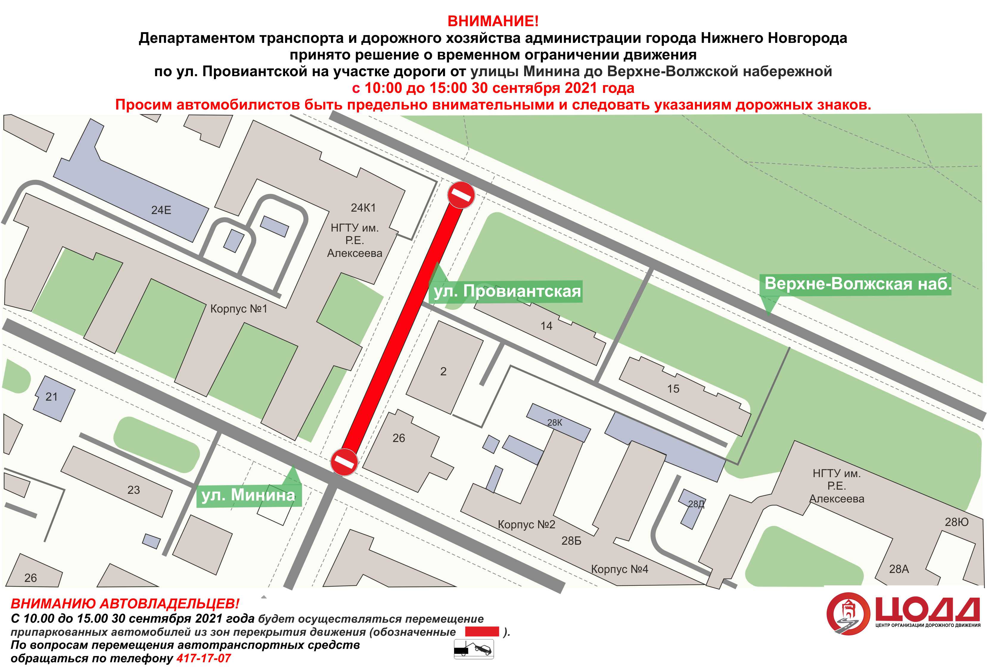 Участок Провиантской улицы перекроют в Нижнем Новгороде 30 сентября - фото 1