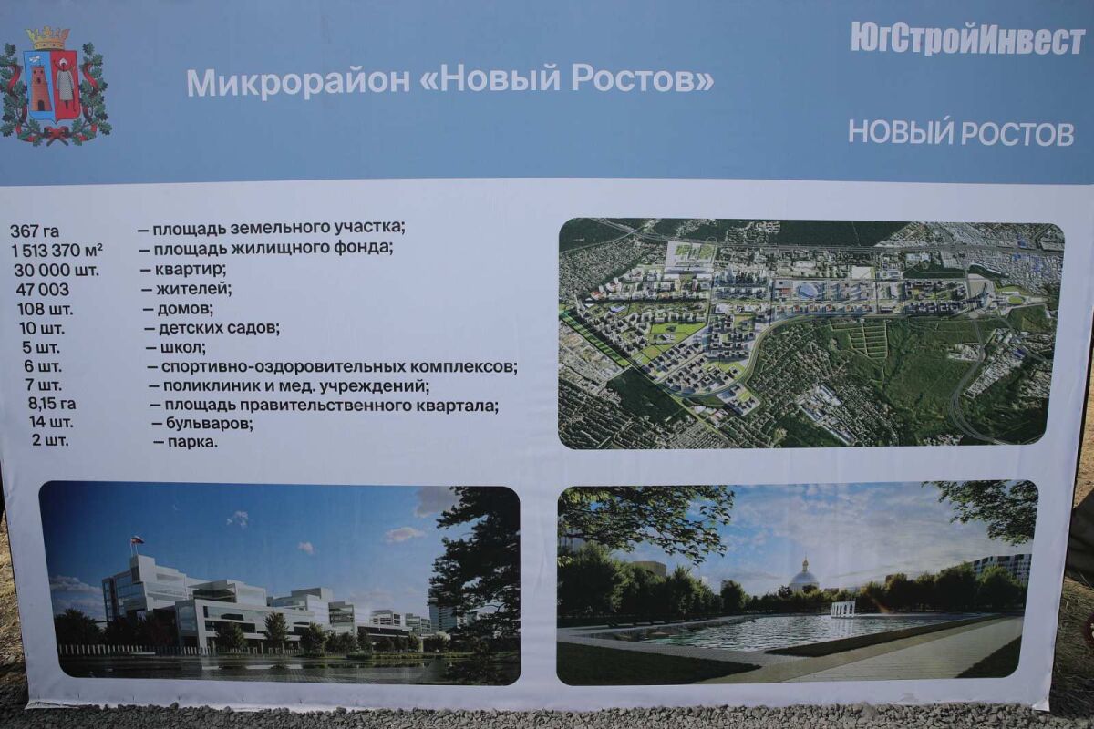 Площадь жилой застройки в «Новом Ростове» увеличили на 300 тысяч «квадратов» - фото 1