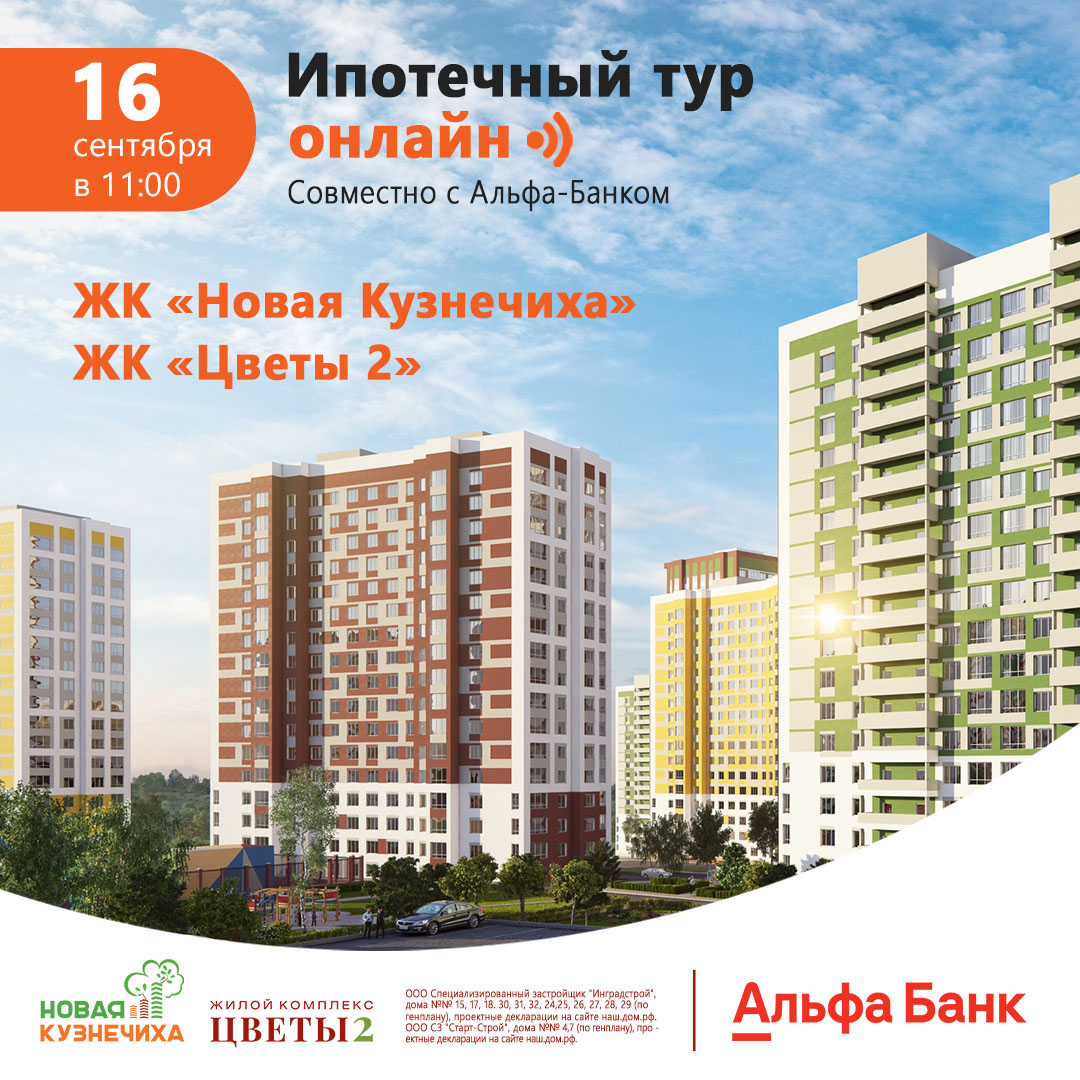 «Столица Нижний» и Альфа-Банк проведут онлайн-экскурсию по жилым комплексам - фото 1