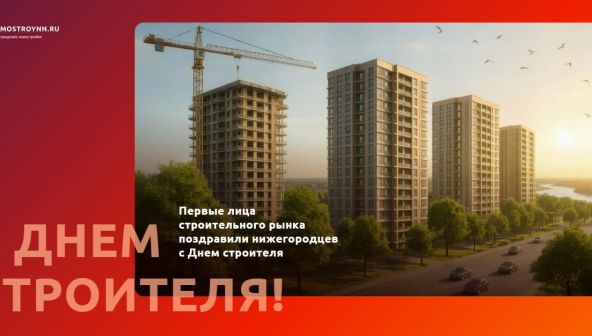 ДОМОСТРОЙНН.РУ поздравляет с Днем строителя!