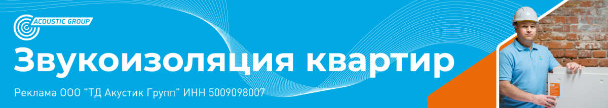 Акустик Групп