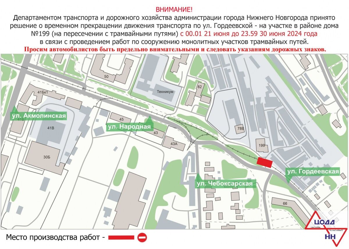 Улицу Гордеевскую частично перекроют из-за замены трамвайных путей до конца июня