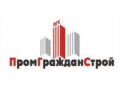 ПромГражданСтрой