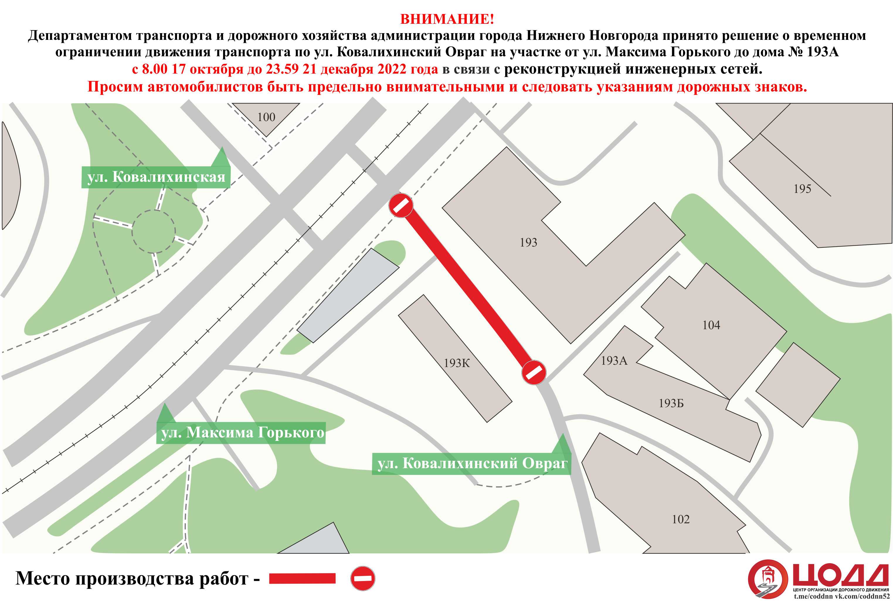 Ковалихинский овраг в Нижнем Новгороде перекрыли до 21 декабря из-за  ремонта инженерных сетей в октябре 2022