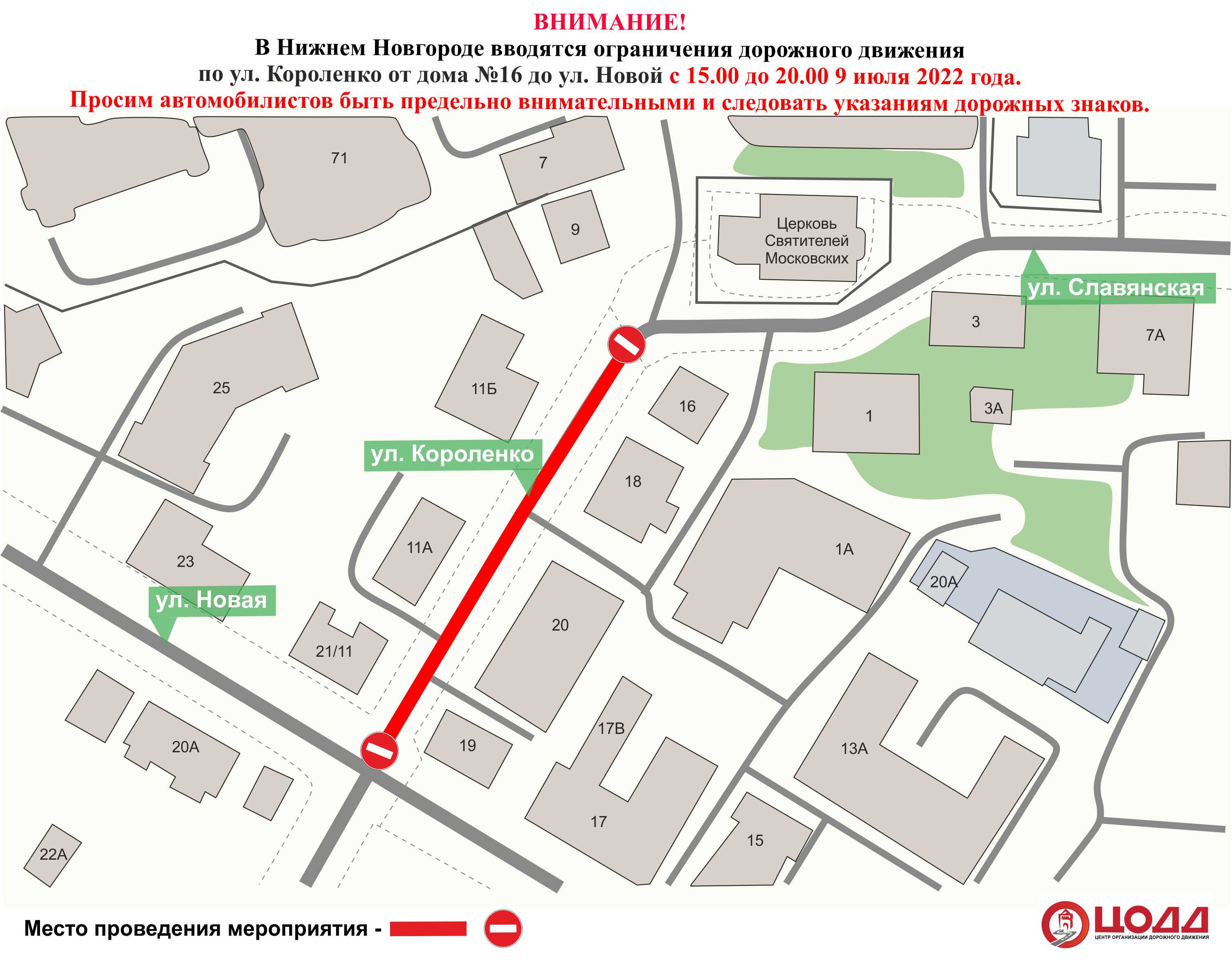 Движение транспорта перекроют на улице Короленко в Нижнем Новгороде 9 июля - фото 1