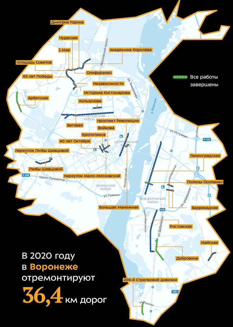 Воронежцам показали карту дорожного ремонта на 2020 год  - фото 1