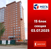 Ход строительства дома секция 15 в ЖК Мега -