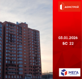 Ход строительства дома секция 22 в ЖК Мега -